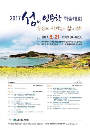 학술대회 포스터