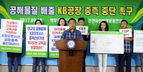 공장 증축 반대 기자회견