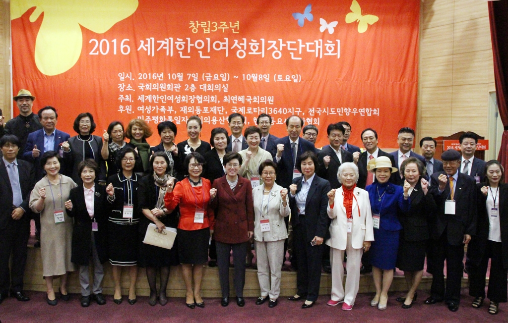 지난해 열린 세계한인여성회장단대회 장면