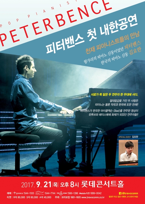 서울시무용단 '로미오와 줄리엣'·피아니스트 피터 밴스 내한 - 2