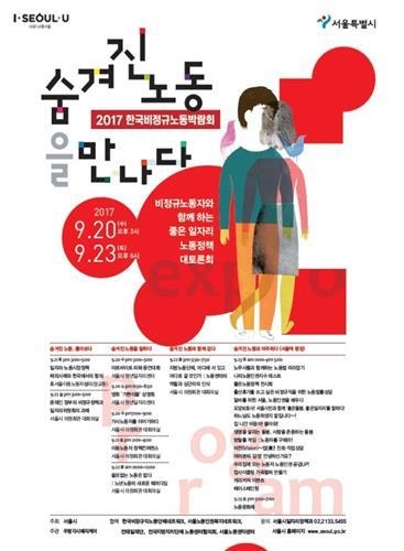 비정규직 노동개선을 위한 토론회 포스터