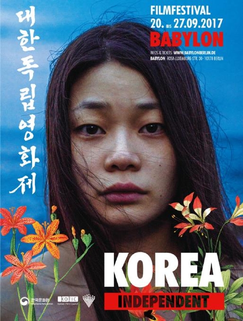 베를린서 한국 독립·다큐영화의 항연 열려 - 1