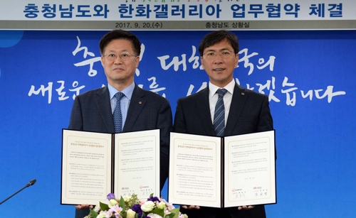 충남도-한화 업무협약