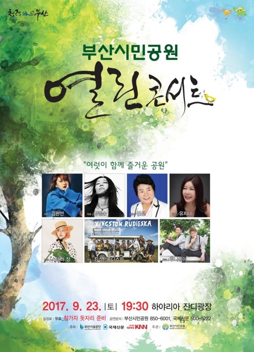 시민공원 열린콘서트