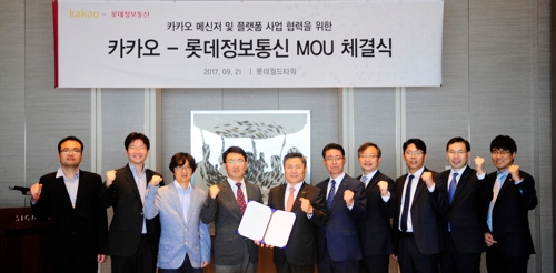 롯데-카카오 MOU 체결식 모습