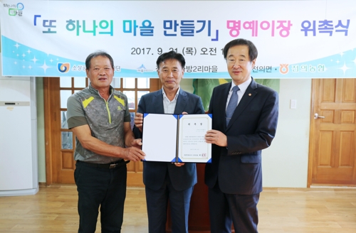 김흥빈 소상공인시장진흥공단 이사장, 명예이장 위촉