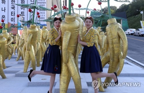 금산인삼엑스포로 놀러오세요"