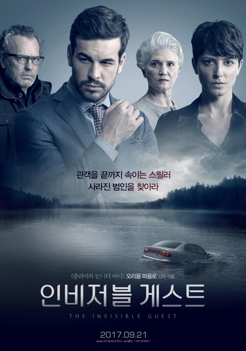 '인비저블 게스트'