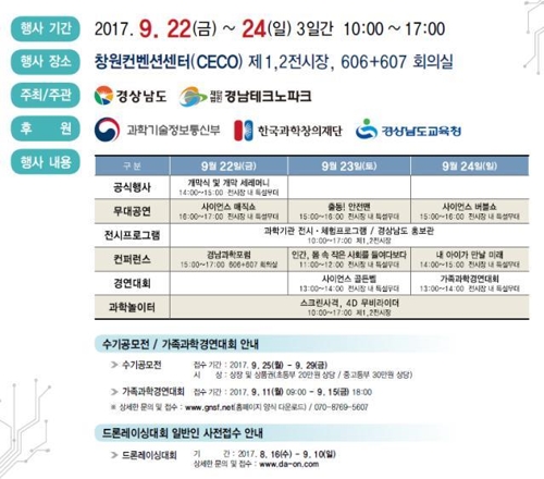 경남과학대전 세부 일정