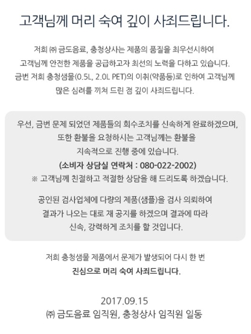 충청샘물 홈페이지 캡처