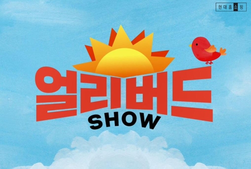 현대홈쇼핑, 평일 아침 특집 프로그램 '얼리버드쇼' 선보여 - 1