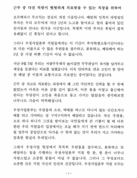 우정사업본부, 광주 집배원 자살에 애도·진상규명 약속 - 2