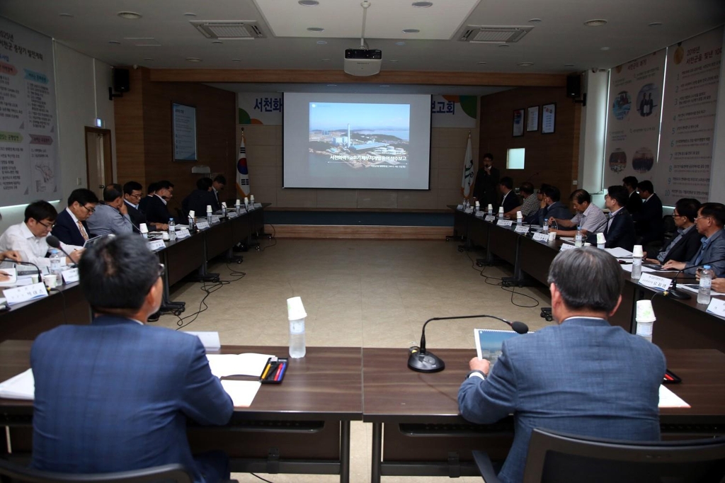 서천화력 1·2호기 폐부지 개발용역 착수보고회