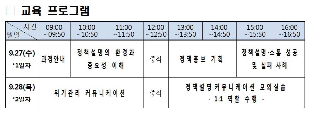 "공직자엔 설명의무"…공무원 '정책설명' 교육 신설 - 2