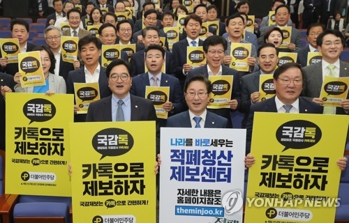 與 정책의총…"적폐 청산하는 국감, 안보도 중요" - 1