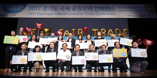 경기도, '공정무역 활성화' 국제 콘퍼런스 개최 - 1