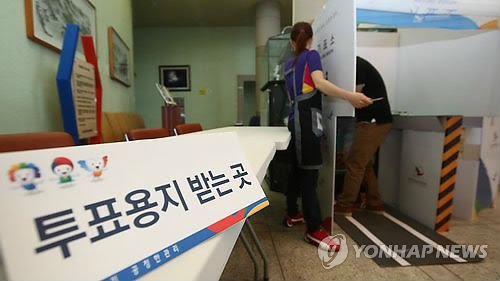 투표 준비