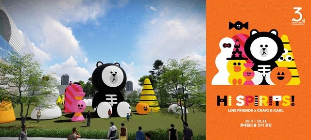 롯데월드타워 월드파크 잔디광장에 설치된 높이 12m의 핼러윈 브라운과 작품들.