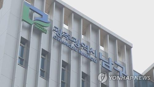 광주 남구청
