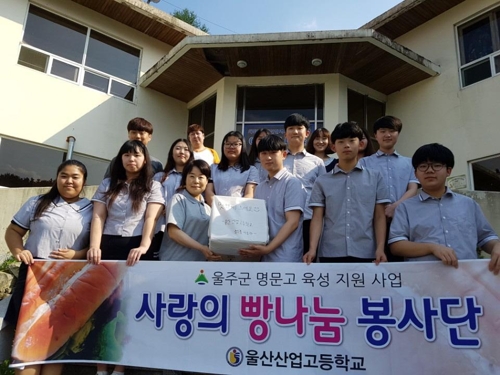 울산산업고 사랑의 빵나눔 봉사단
