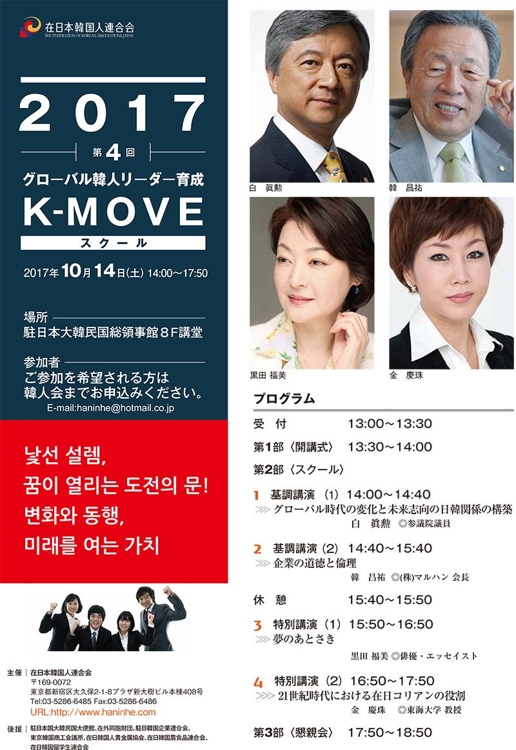 일본서 글로벌 창업·취업 지원하는 'K-MOVE' 스쿨 - 1