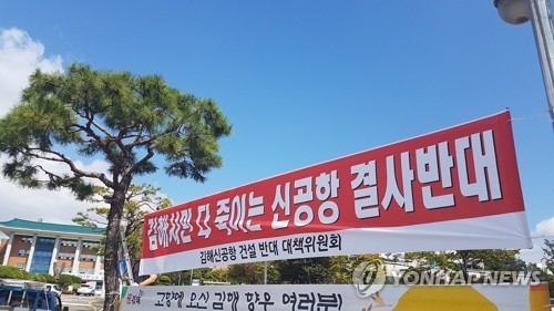 김해시내 곳곳에 붙은 신공항 결사반대 플래카드