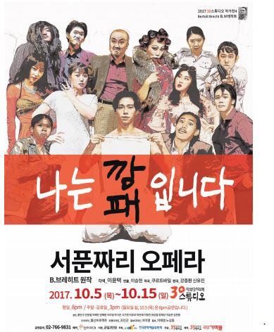 1960년대 부산 배경으로 재구성한 브레히트 '서푼짜리 오페라' - 1