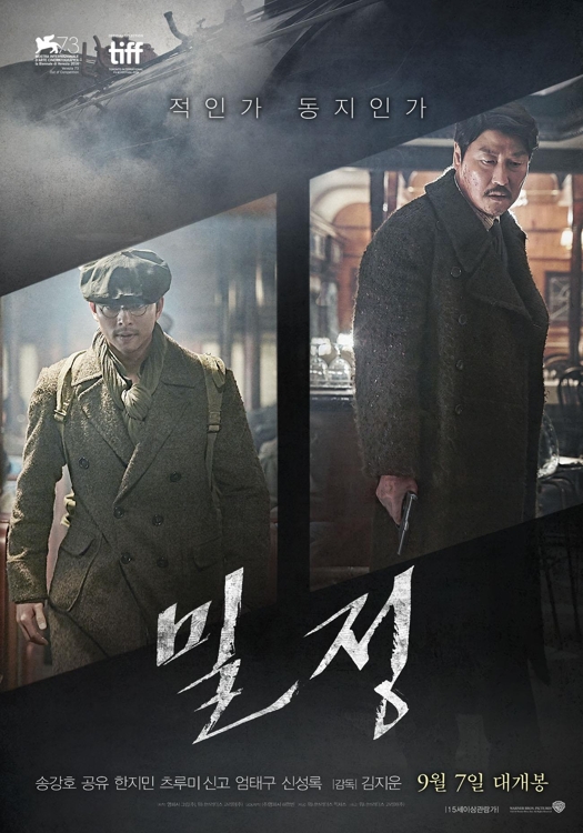 영화 '밀정' '터널' '마스터' TV 첫방송 - 1