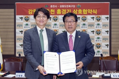 사진 왼쪽은 조태룡 강원FC 대표이사, 오른쪽은 최동용 춘천시장.