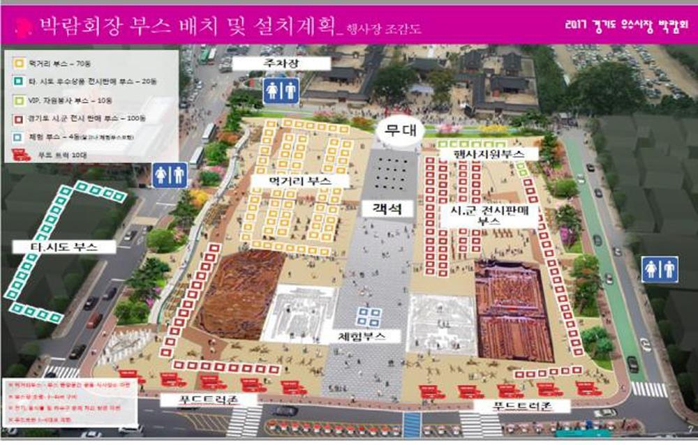 경기도 전통시장 박람회 행사장 배치도