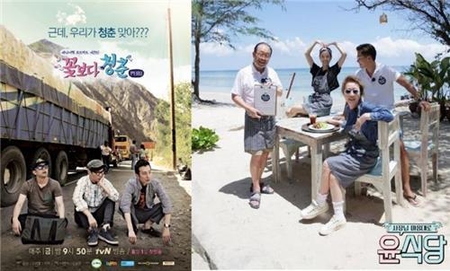 tvN '꽃보다 청춘'과 '윤식당'