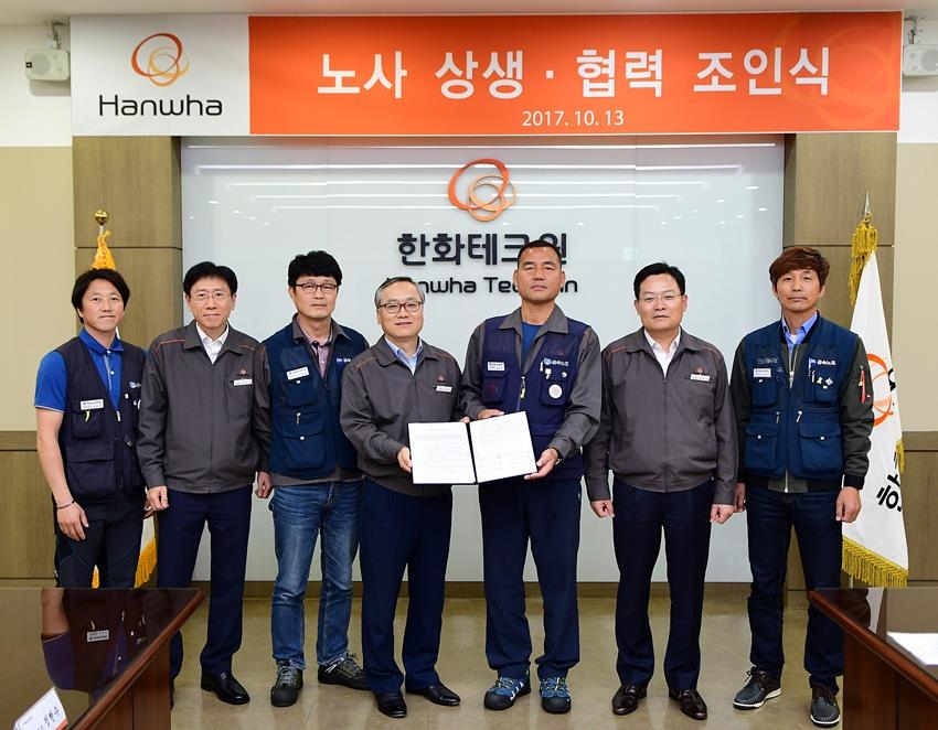 한화테크윈 등 4社 노사, 2년간 '평화기간 유지' 합의 - 1