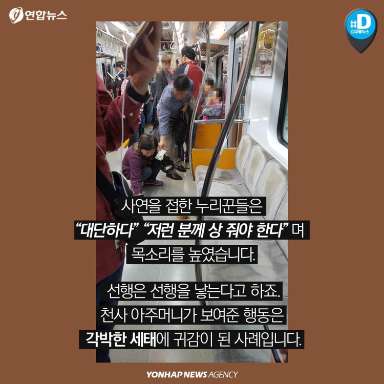 [카드뉴스] '지하철 천사'…객실 바닥 똥 묵묵히 치운 아주머니 - 11