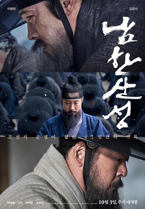 영화 '남한산성'
