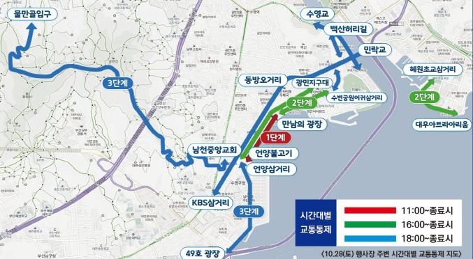 불꽃 축제 교통통제 구간