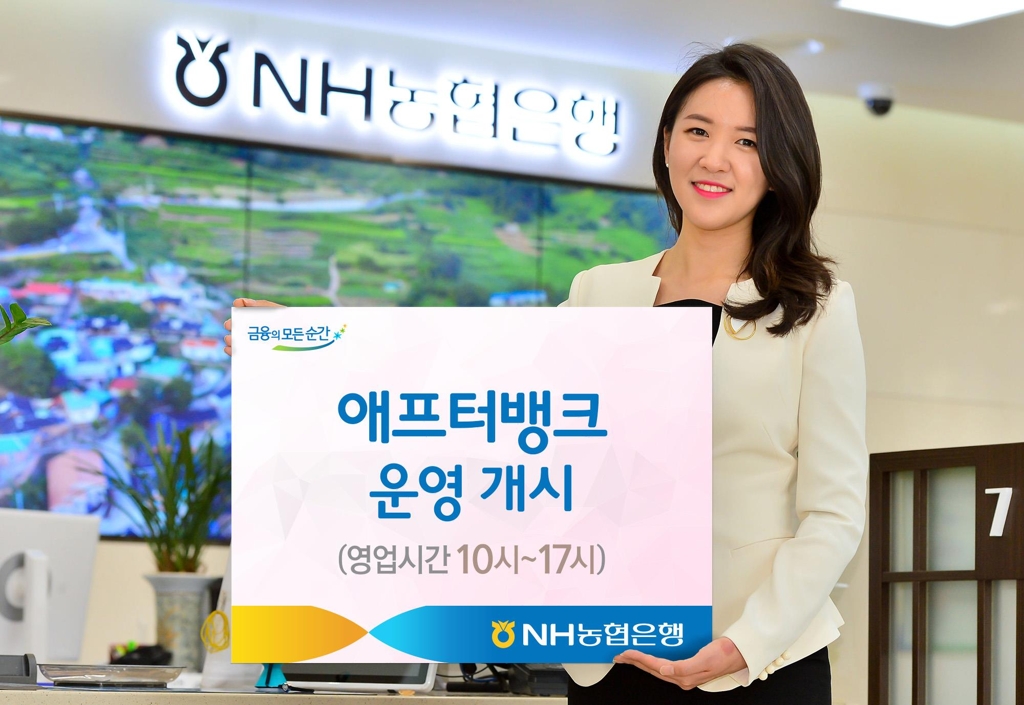 농협은행 5개 점포 영업 시간 변경