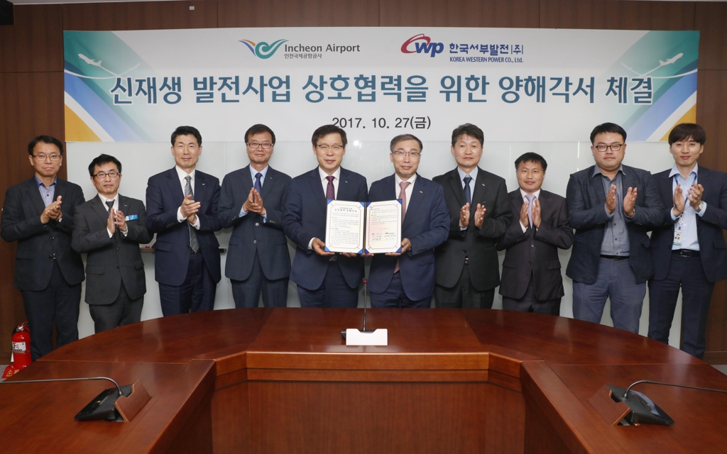 인천국제공항공사-한국서부발전 신재생에너지 개발협력 양해각서