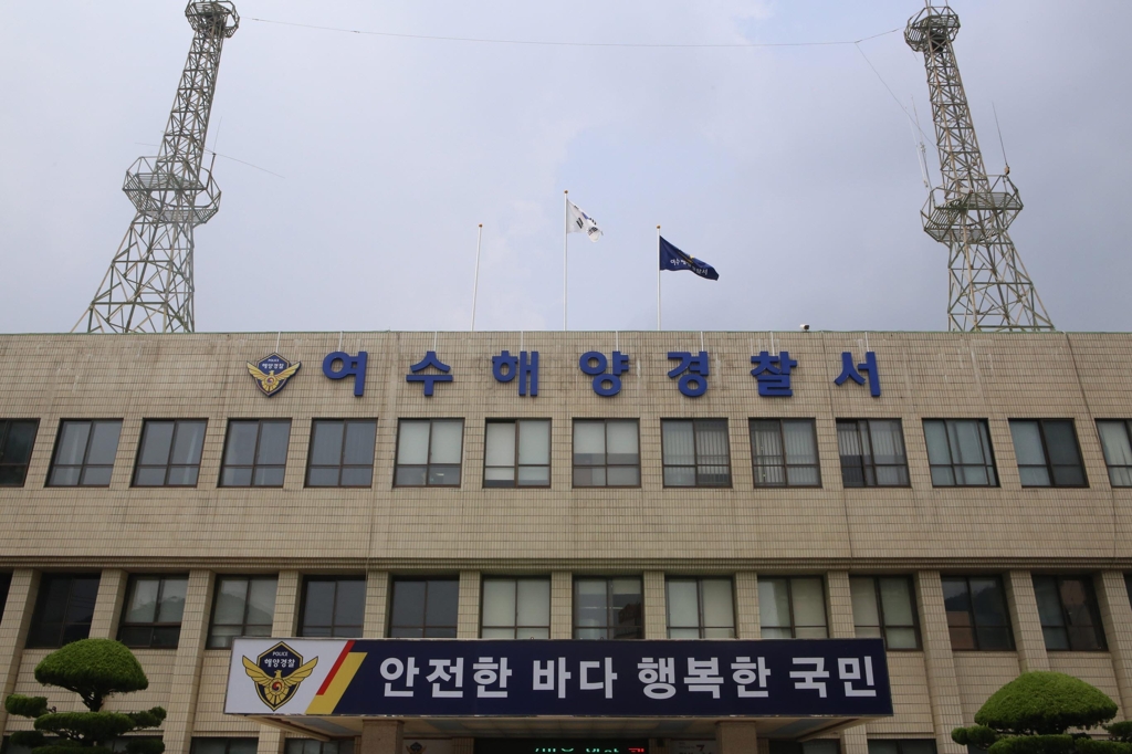여수해경 전경