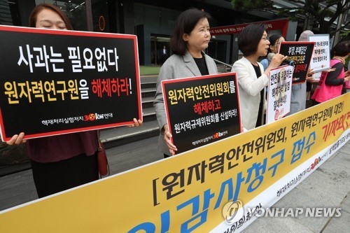 원자력연구원 공익감사 청구 기자회견
