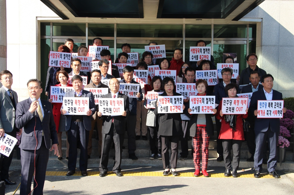 폭력 규탄하는 자유한국당 충북도당 지방의원·당직자
