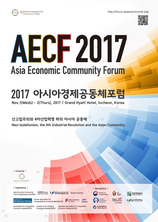 아시아경제공동체포럼 포스터