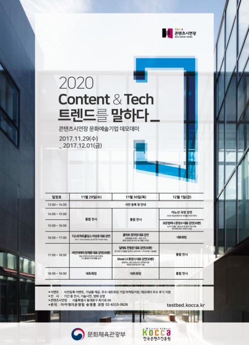 '문화예술기업 데모데이' 포스터