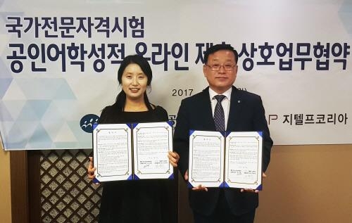 지텔프코리아 조윤숙 마케팅본부 이사가 지난 27일 한국산업인력공단 김시태 능력평가 이사와 MOU 체결 후 기념촬영을 하고 있다.