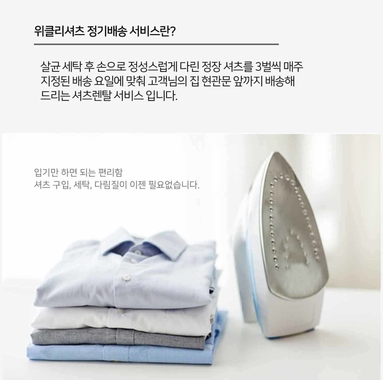 와이셔츠 구독 서비스
