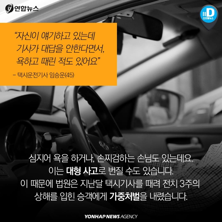 [카드뉴스] "술취한 승객이 토하고 욕하고 때려요"…택시기사 눈물 - 11