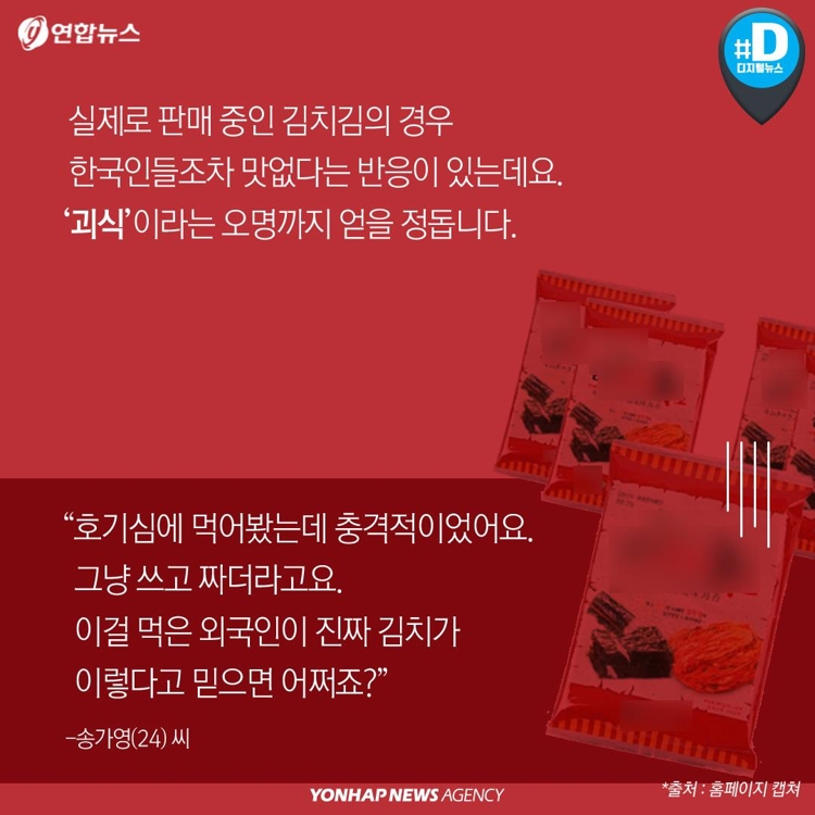 [카드뉴스] 김치로 만든 초콜릿·와플·주스…어떻게 생각하시나요 - 8