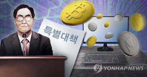 "가상화폐 거래 정부 규제는 재산권 침해" 헌법소원 - 1