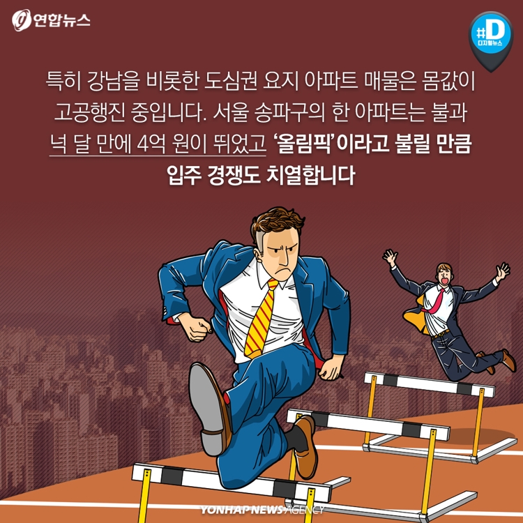 [카드뉴스] "강남아파트 넉달만에 4억원 올랐다는데 우리집은 떨어지네요" - 4
