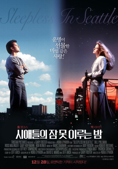 '시애틀의 잠 못 이루는 밤'