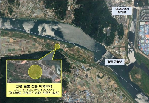 고령 드론 전용 비행구역
